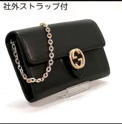 GUCCI ブラック 長財布 チェーンストラップ付