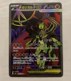 ポケモンカード メガジガルデex SR 097/080 ムニキスゼロ