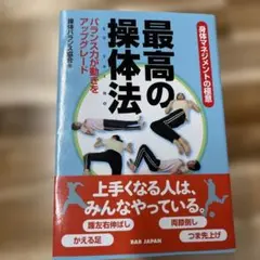 2026年最新】操体法の人気アイテム - メルカリ