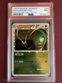 〔PSA9〕メガニウム ☆ LEGEND 拡張パック　009/070 鑑定品 PSA9〕メガニウム ☆ LEGEND 拡張パック 009/070 鑑定品 - メルカリ