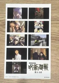 2025年最新】呪術廻戦 映画 特典 第3弾の人気アイテム - メルカリ