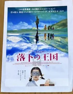 映画 『落下の王国 The Fall』 入場者特典チラシ