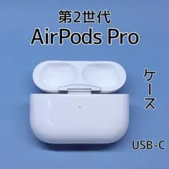 AirPods Pro 第2世代 usb-c 右耳 A3047 [33] - メルカリ