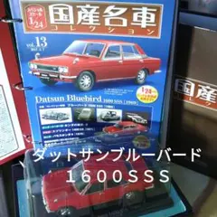 国産名車コレクション 1/24 プリンス グロリア スーパー6 - メルカリ
