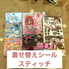 着せ替えシール　ステッカー 3枚セット