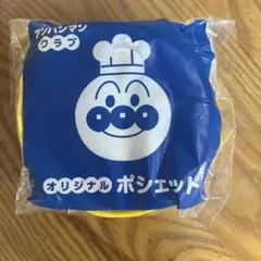 アンパンマンクラブ オリジナル ポシェット 新品