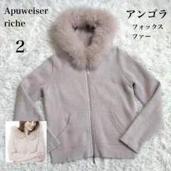 極美品 アプワイザーリッシェ 定価3万円 パーカー 2 フォックスファー