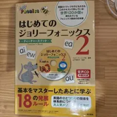 Jolly Phonics ジョリーフォニックス パペット 3点セット 英語教材