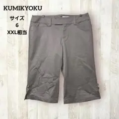 クミキョク ハーフパンツ 美脚スタイル (６) グレージュ 茶系 きれいめ 伸縮