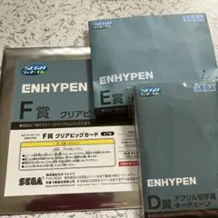 ENHYPEN SEGAラッキークジ　ヒスン3点