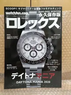 【初版本】ロレックス マニア ROLEX MANIA2020 【永久保存版 】 ロレックスマニア2020 (GEIBUN MOOKS) |本 | 通販 | Amazon