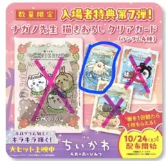영화 치이카와 人魚の島のひみつ 入場特典 第7弾 クリアカード島二郎