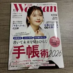 日経WOMAN 2025年11月号　ミニサイズ