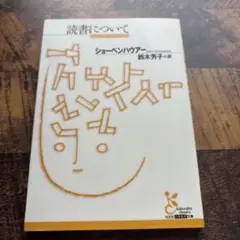 読書について