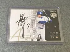 鈴木尚典 直筆サイン 2023 EPOCH 44枚限定 横浜ベイスターズ