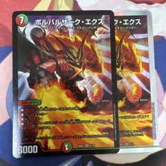 ボルバルザークエクス