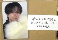 INI 藤牧京介 I&♡ ナゴド ドーム メール会員 トレカ