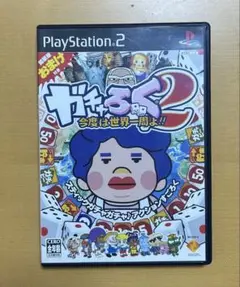 【動作確認済み】　PS2 プレイステーション2 がちゃろく2