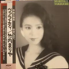 2026年最新】竹内まりや variety lpの人気アイテム - メルカリ