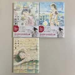 この世界の片隅に　上中下巻　全巻セット