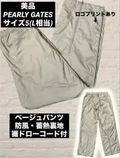 美品　パーリーゲイツ 防風　蓄熱裏地 裾ドローコード メンズ 5(L )