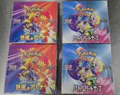 ポケモンカード新品未開封 熱風のアリーナx２BOX バトルパートナーズx２BOX