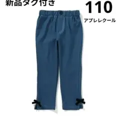 アプレレクール パンツ