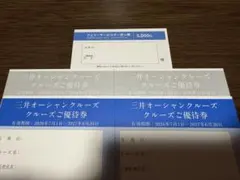 商船三井　さんふらわあクーポン券5,000円1枚　クルーズ優待券4枚のサムネイル