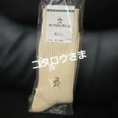 Munsingwear マンシング　ベージュソックス 25-27