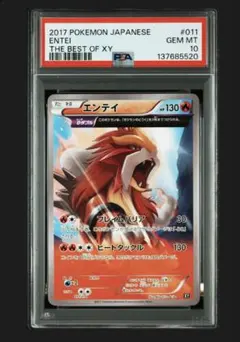 現品ラスト‼️ 超絶希少 PSA10 エンテイ 011 - メルカリ