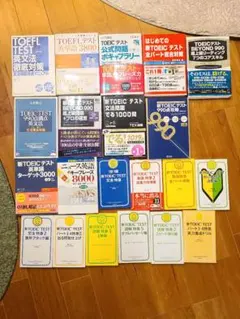 21冊 TOEIC TOEFL 対策 参考書セット