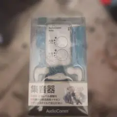 AudioComm 集音器 MHA-327S-W