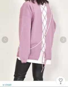 wcloset バック レースアップ ニット トップス ラベンダー　美品
