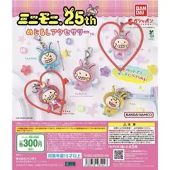 【新品未使用☆】ミニモニ。25th めじるしアクセサリー 2点セット