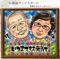 かわいいポップな似顔絵★ オーダー イラスト サンクスボード 額縁付 送料無料