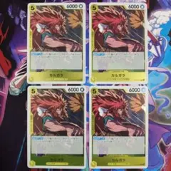 カルガラ R OP12-099 4枚セット 師弟の絆