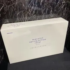 未開封品　新品　フランスベッド　マカロンピローロイヤル