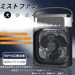超音波ミスト付き卓上＆ハンディ扇風機｜軽量・小型・携帯便利｜USB給電・冷風のサムネイル