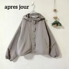 apres jour アプレジュール 裏ボア フード付きブルゾン ジャケット F