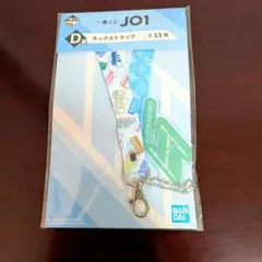 一番くじ JO1 D賞 ネックストラップのサムネイル