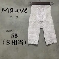 《 未使用 》《 モーヴ 》《 補整下着 》 ロングガードル レース ピンク Ｓ