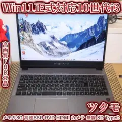 極上品！高年式2024モデル！Win11正式対応/メモリ8/SSD/無線/カメラ Win11正式対応！高年式2024モデル/メ8/SSD/FHD液晶/無線/カメラ - メルカリ