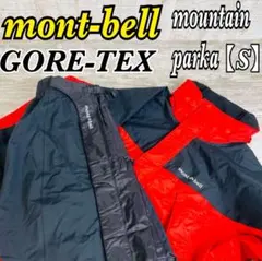 mont-bell モンベルGORE-TEX上下セット マウンテンパーカー【S】