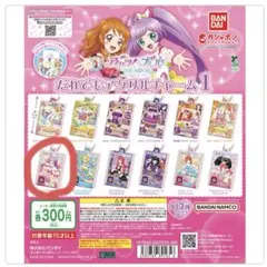 【即購入◎】アイカツ×プリパラ　プリチケ　真中らぁら　アクリルチャーム