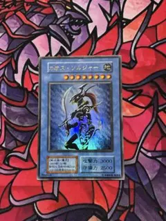 遊戯王 カオスソルジャー ウルトラレア