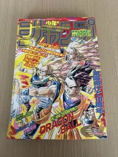 少年ジャンプ 1995年7号 ドラゴンボール折り込み変形表紙・連載500回