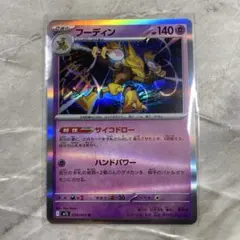 フーディン ポケモンカード 038/063 R