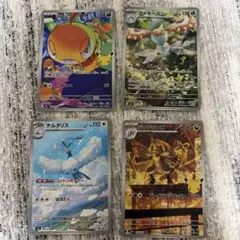 ポケモンカード AR 4枚セット ズルッグ アメモース チルタリス ジャラランガ