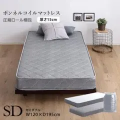 SDとDサイズ】美品✨エムールグランドマットレス 三つ折り 高反発12CM