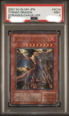 【最終価格】PSA9 タイラントドラゴン　パラレル 遊戯王 タイラントドラゴン PSA9 - メルカリ